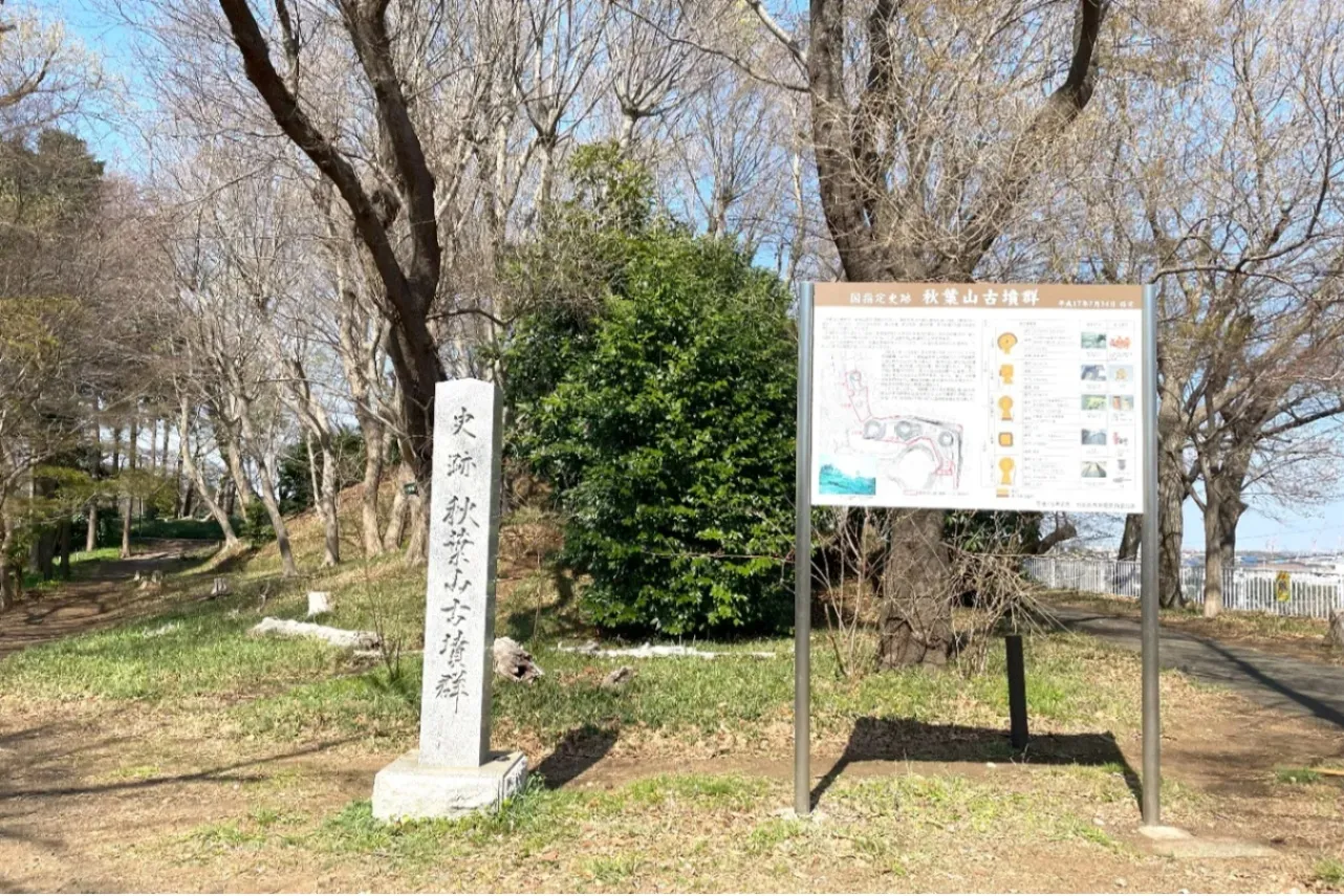 ▲1号墳の手前にある標柱と古墳の説明看板