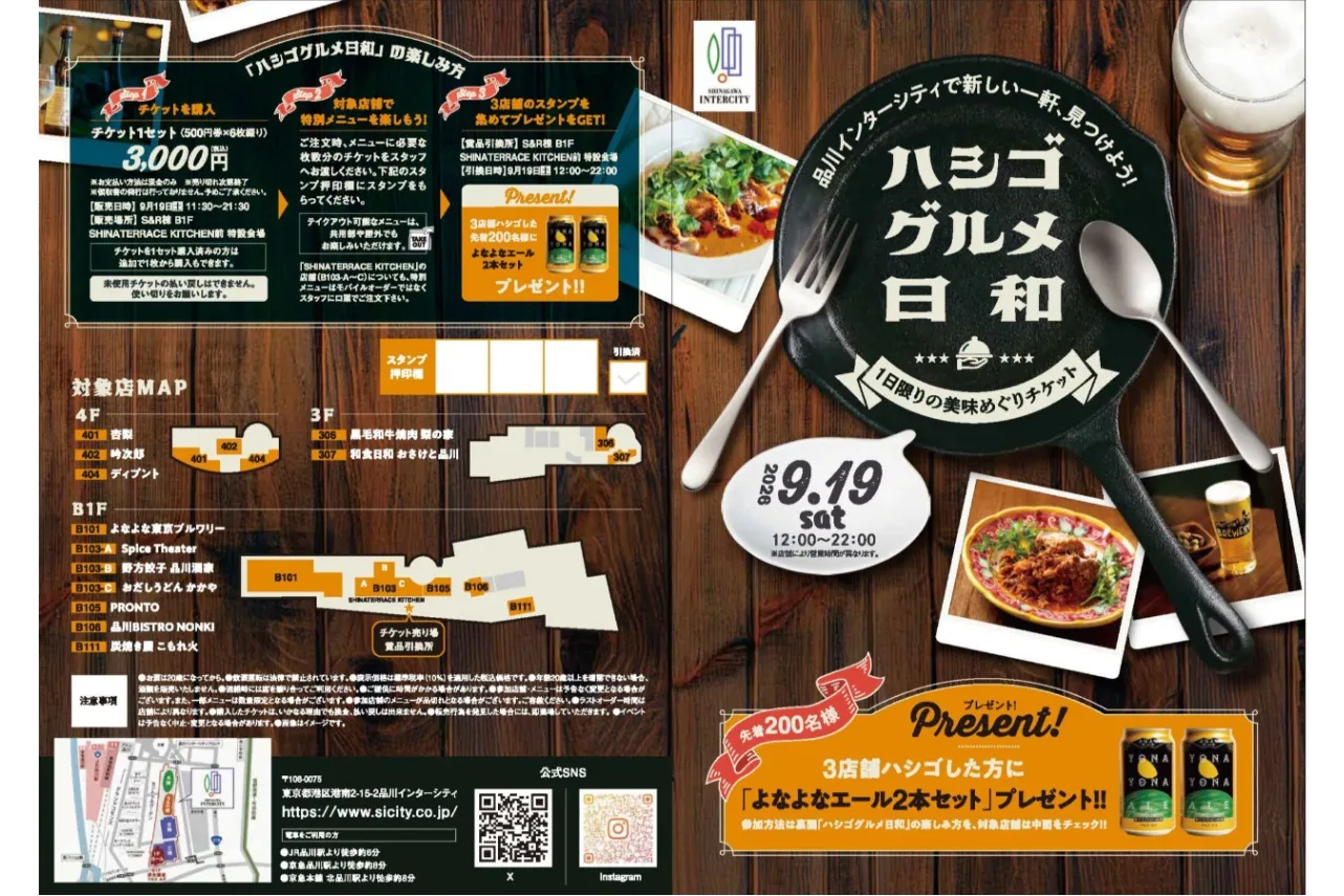 品川で食べ歩きを楽しもう！いろんなお店を巡る「ハシゴグルメ日和」開催_3981807