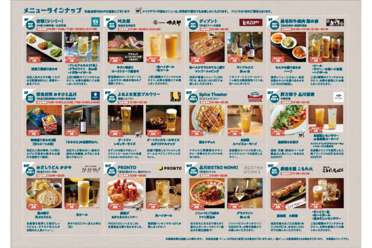 品川で食べ歩きを楽しもう！いろんなお店を巡る「ハシゴグルメ日和」開催_3981813