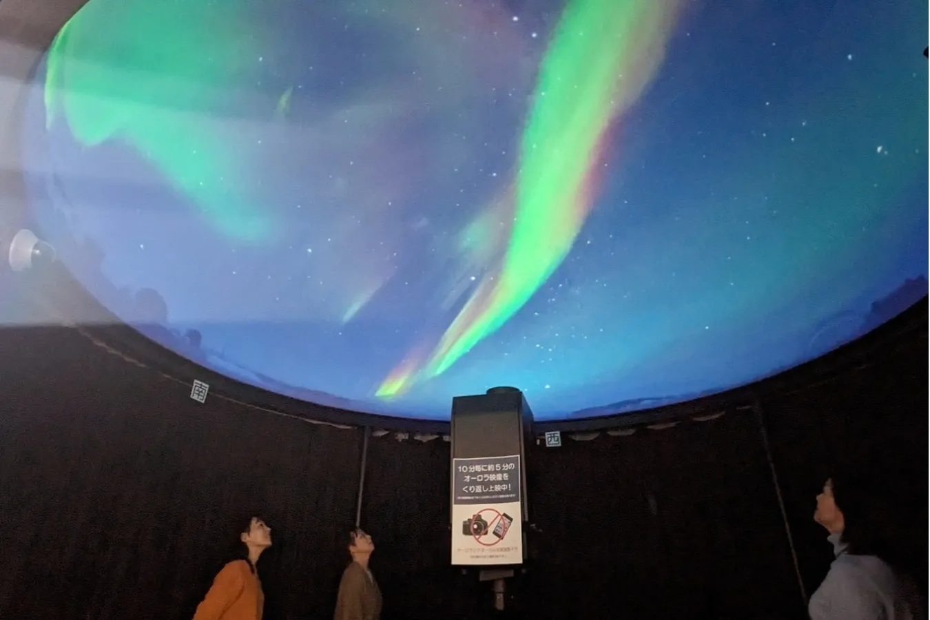 ▲全天ドームスクリーン「オーロラシアター」（写真提供：国立極地研究所）