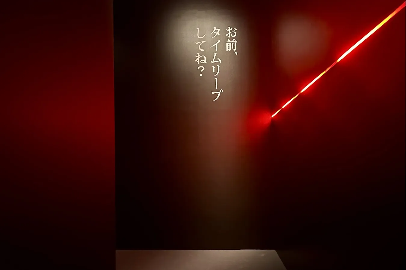 ▲『時をかける少女』で印象的なせりふも！（撮影：レッツエンジョイ東京編集部）
