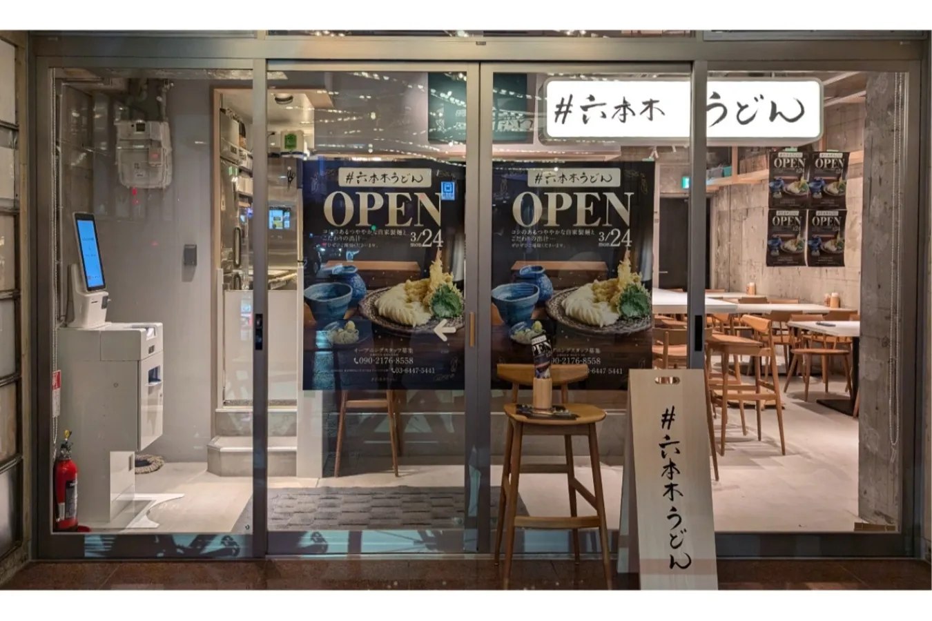 ▲「#六本木うどん」外観