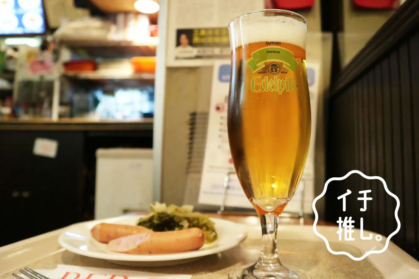 新宿駅直結のビール天国！「ビア＆カフェBERG」ビールライター冨江弘幸のイチ推し。