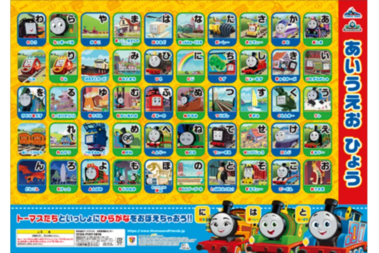 ▲「あいうえおひょう」※限定商品©2024 Gullane(Thomas) Limited.
