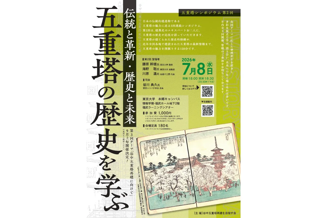 7月8日（水）開催！「五重塔」の魅力に迫る連続シンポジウム、第2回は“歴史がテーマ_3713039