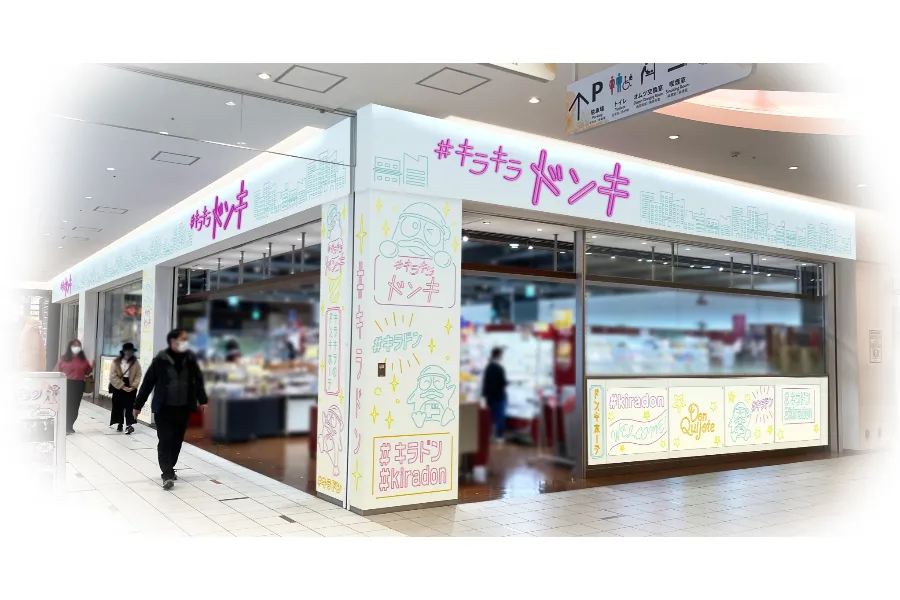Z世代注目のドン・キホーテ「キラキラドンキ」がお台場に誕生