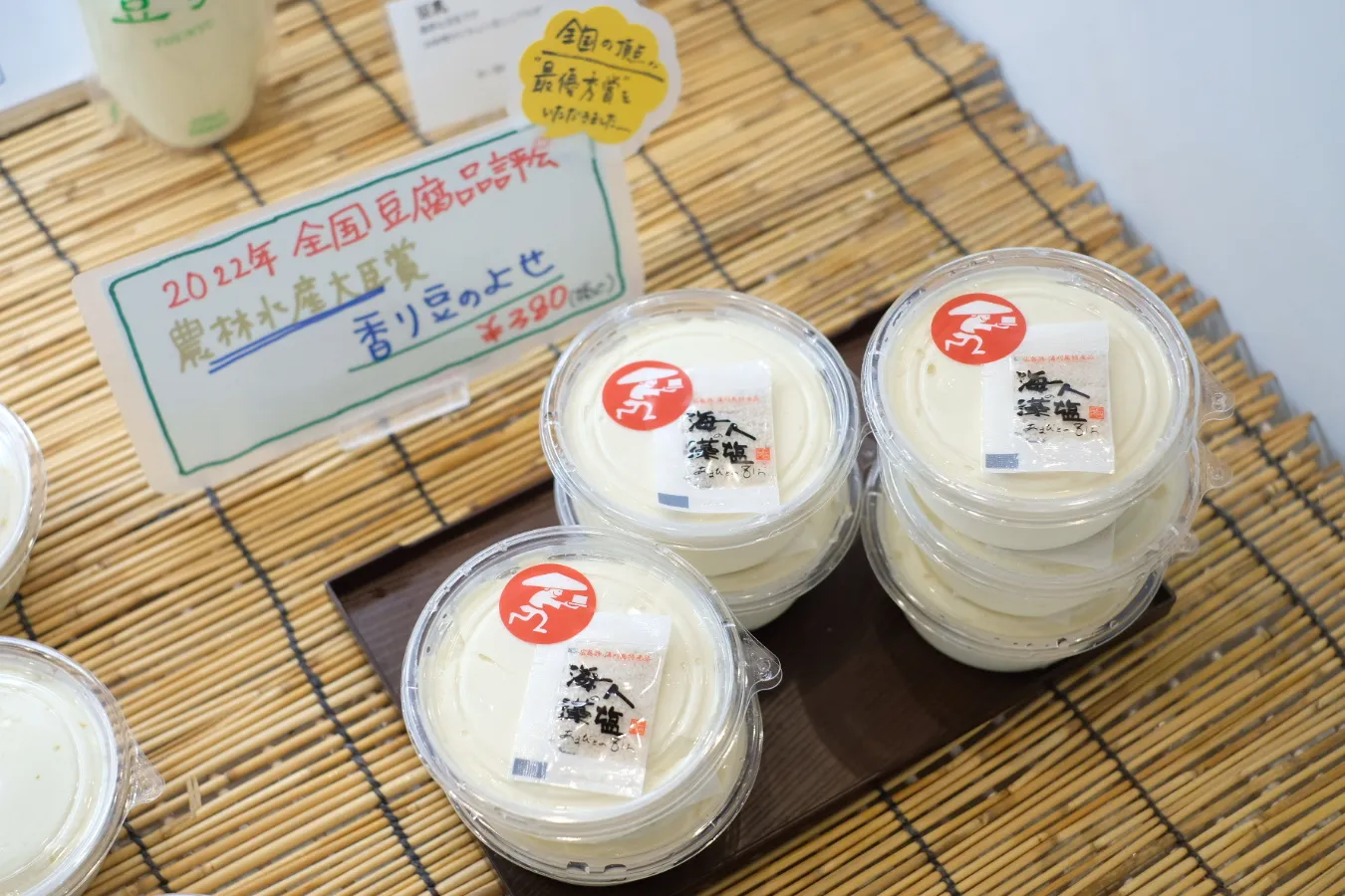 ▲香りのよせとうふ(380円)
