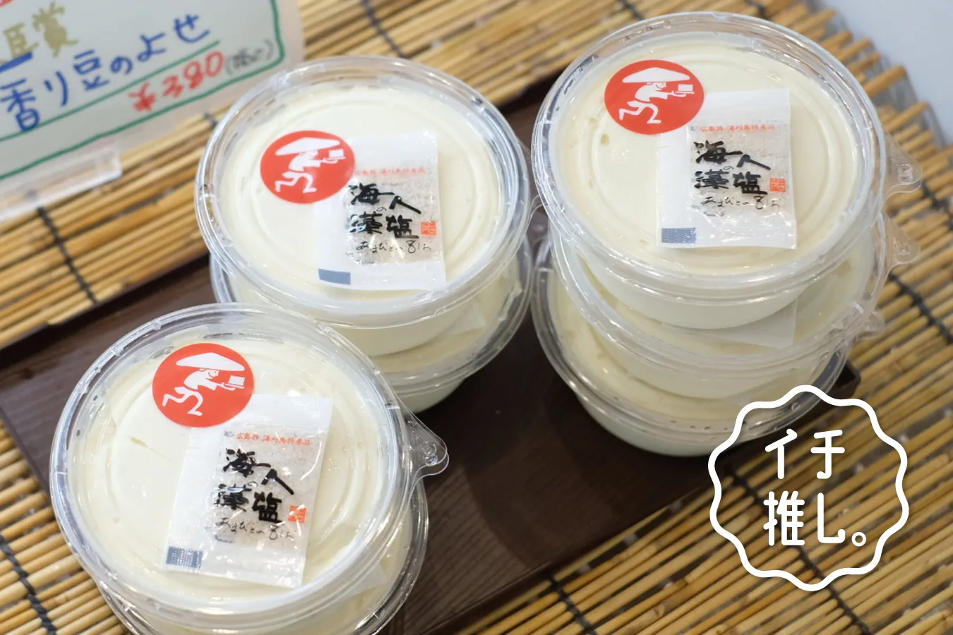 【湯河原】極上のなめらかさ！旅土産に買いたい、全国1位のよせ豆腐