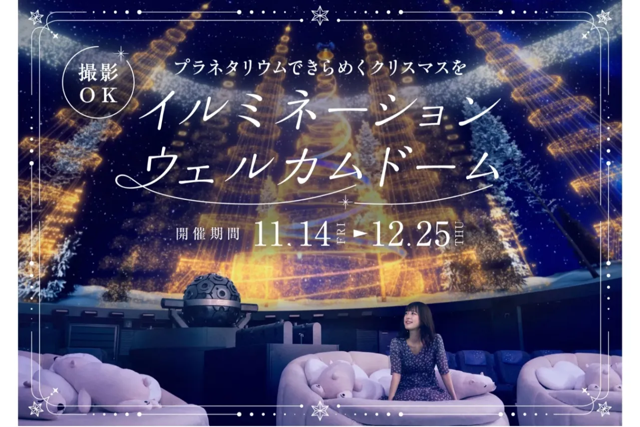 池袋でクリスマスデートするなら！おすすめスポット6選【2025】_3144877