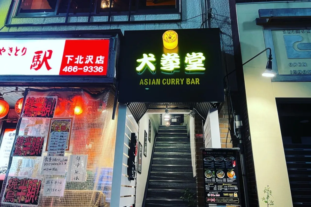 カレー愛好家が厳選!「下北沢カレーフェスティバル2023」のオススメ3店_1124572