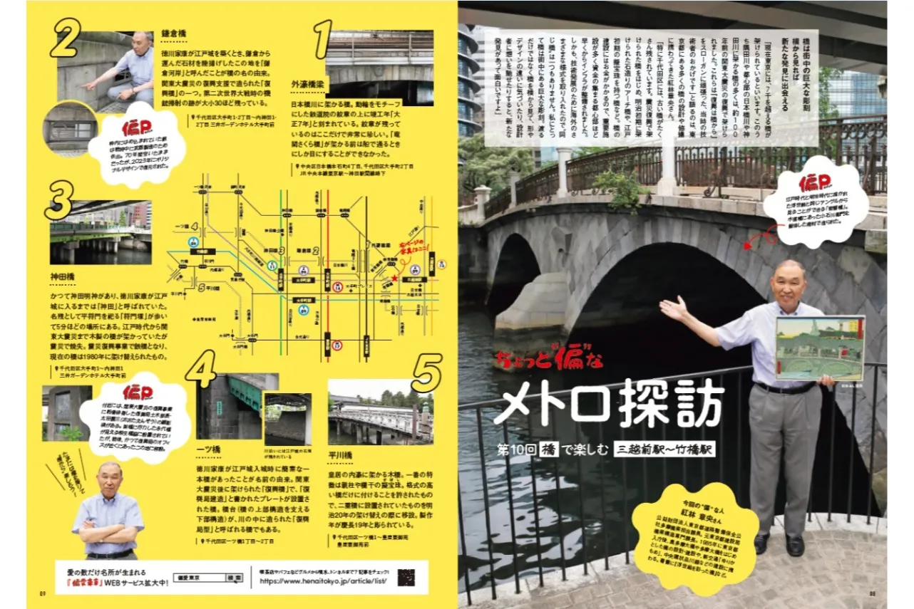 常磐橋（2025年夏号Vol.10の偏なスポット）_3240570