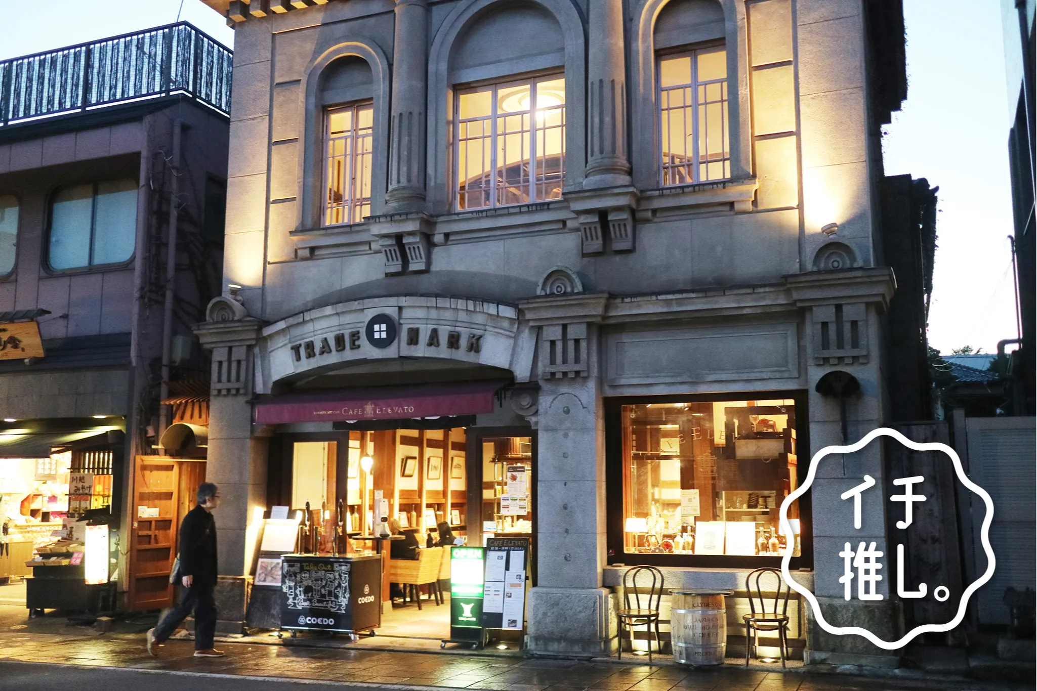 レトロ建築でビールを。川越「アートカフェ エレバート」ビールライター・富江弘幸のイチ推し。