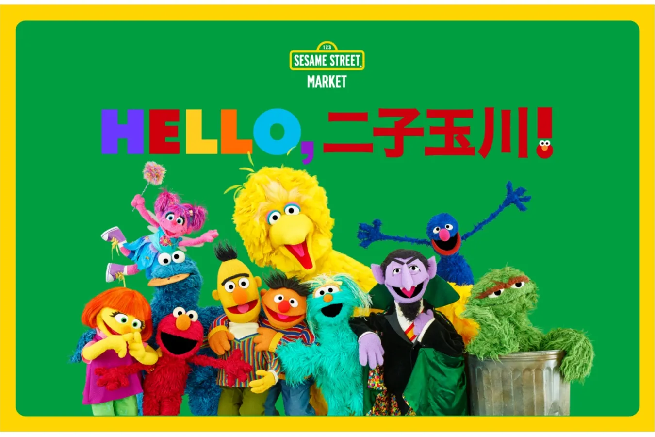 ▲TM and © 2026 Sesame Workshop
