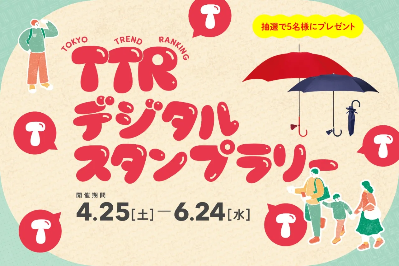 【終了しました】旬のスポットを巡ろう！TTRデジタルスタンプラリー（2026年5月号）_3974921