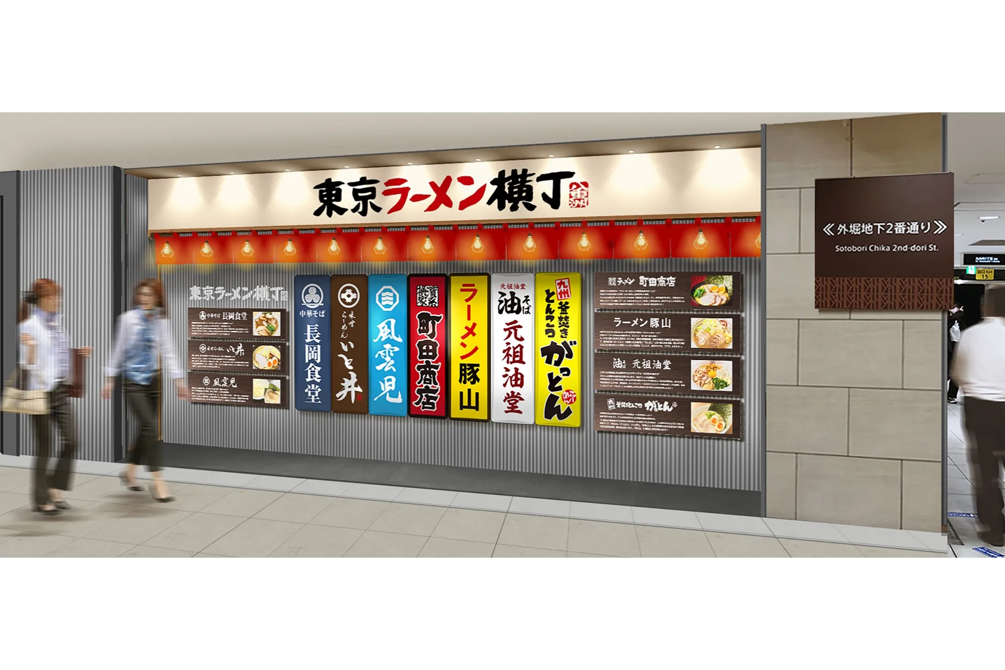 八重洲地下街に誕生した「東京ラーメン横丁」に7店舗が集結