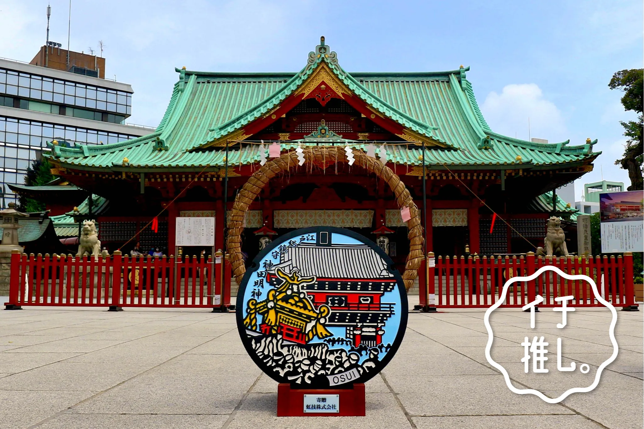 神田明神とその周辺でマンホール巡り！鉄蓋愛好家・白浜公平のイチ推し。