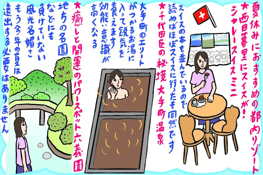 「西日暮里にスイスが！？」都心でレジャー気分を楽しめる、穴場スポット3選