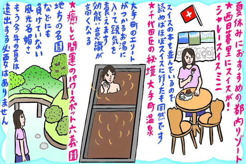 「西日暮里にスイスが！？」都心でレジャー気分を楽しめる、穴場スポット3選