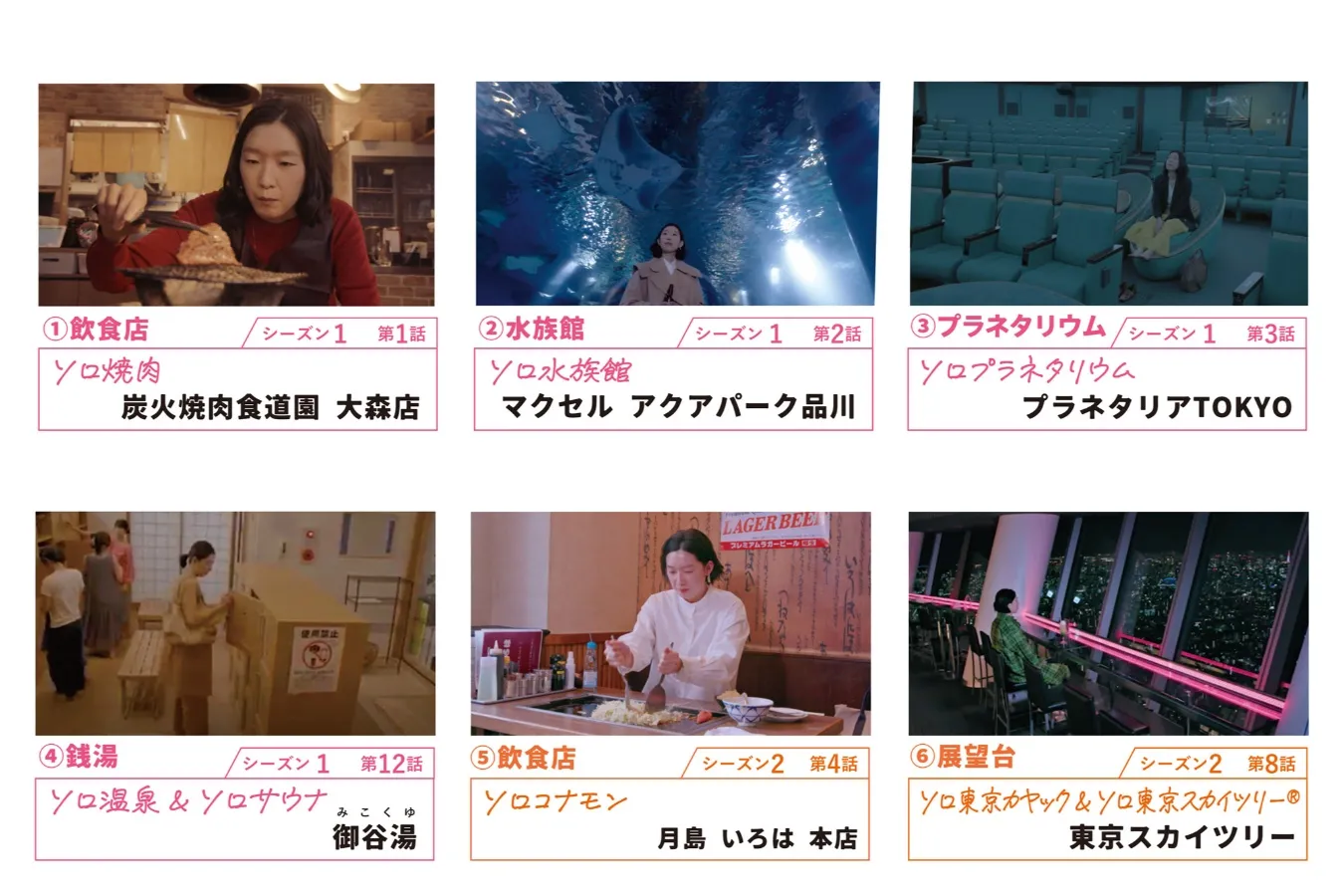 【終了しました】ロケ地を巡って、プレゼントをGETしよう！テレビ東京「ソロ活女子のススメ」× 偏愛東京『偏愛スタンプラリー』開催！_3517416