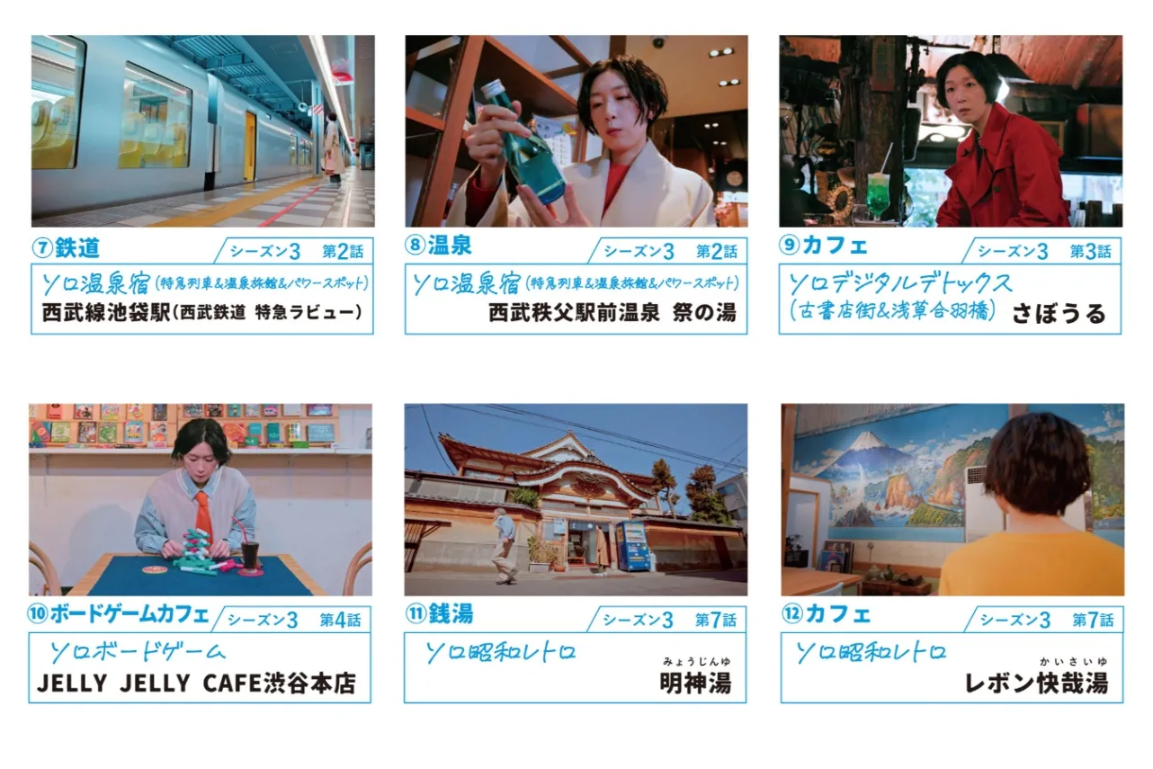 【終了しました】ロケ地を巡って、プレゼントをGETしよう！テレビ東京「ソロ活女子のススメ」× 偏愛東京『偏愛スタンプラリー』開催！_3517417