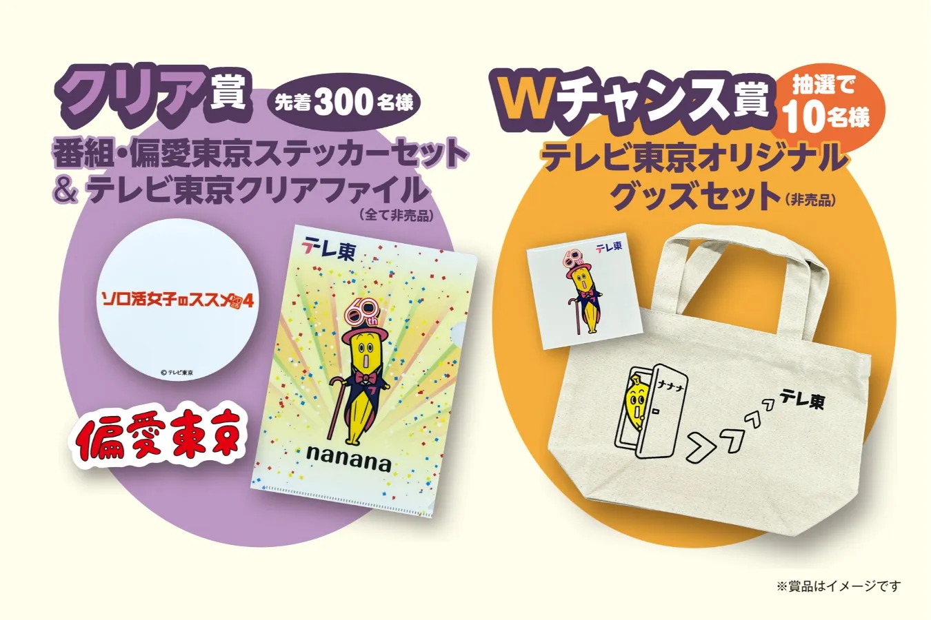 【終了しました】ロケ地を巡って、プレゼントをGETしよう！テレビ東京「ソロ活女子のススメ」× 偏愛東京『偏愛スタンプラリー』開催！_3517419