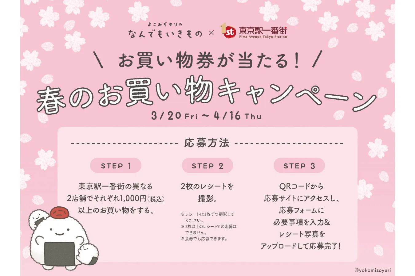 「なんでもいきもの」が東京駅一番街をジャック！春のコラボフェア開催_3423070