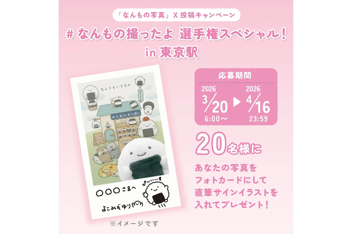 「なんでもいきもの」が東京駅一番街をジャック！春のコラボフェア開催_3423071