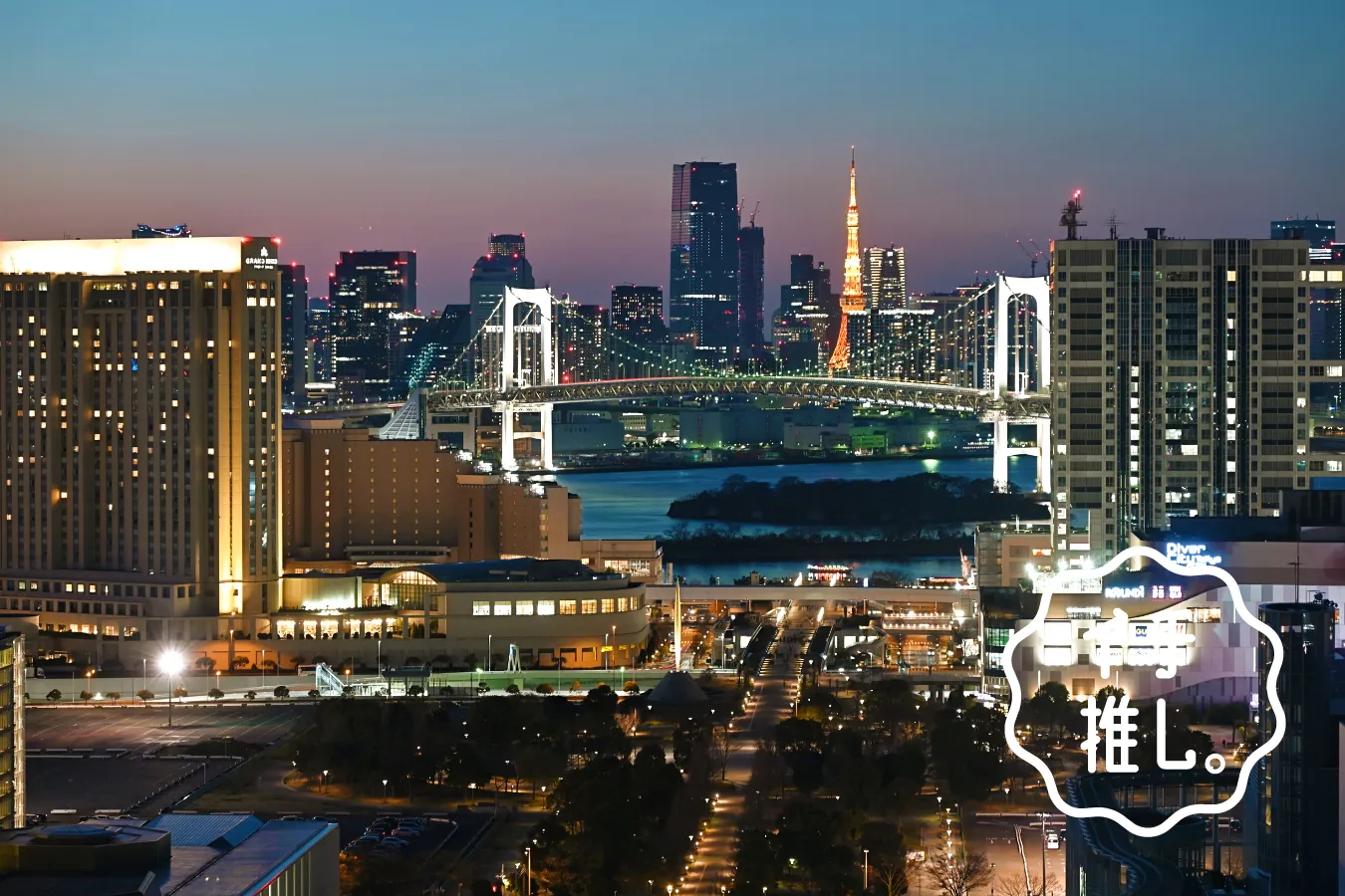 ザ・東京な夜景が見れる「テレコムセンター展望室ラウンジ ViewTokyo」展望施設マニア・かねだひろのイチ推し。