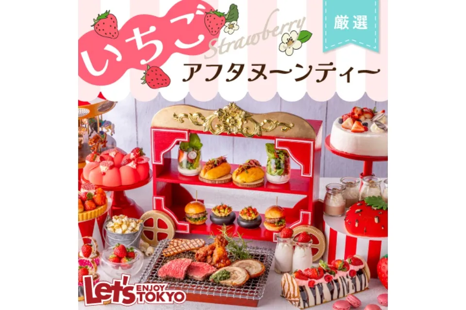 人気ホテル・有名カフェのいちごアフタヌーンティー