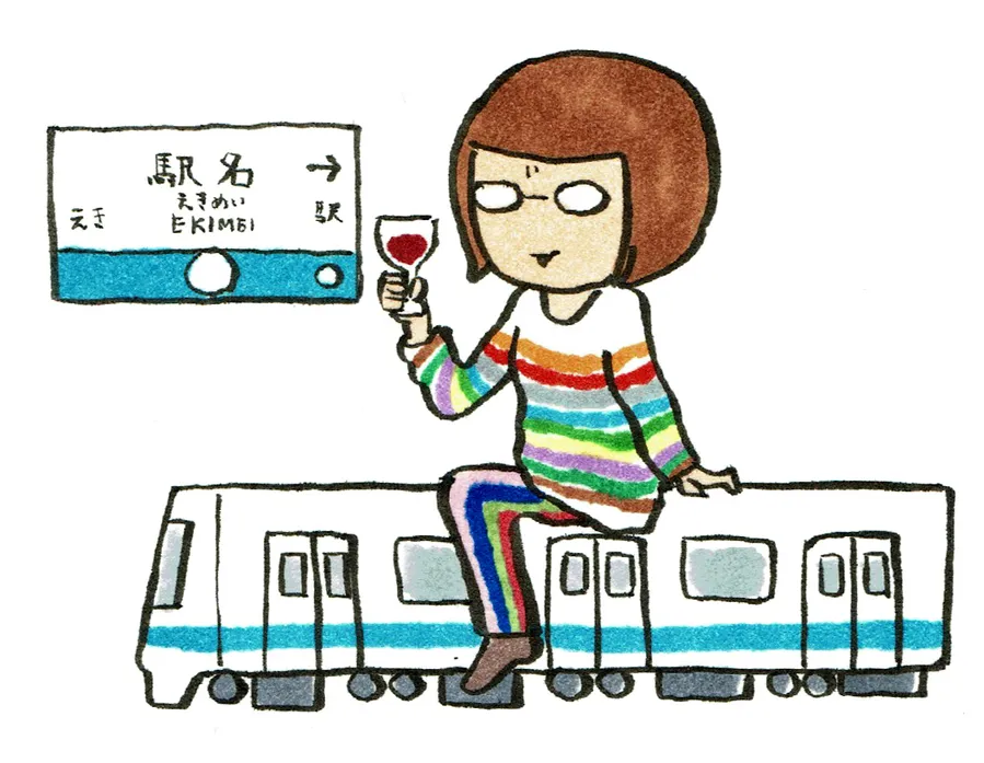 第4回：紆余曲折の丸ノ内線その2【駅名ソムリエール／能町みね子】