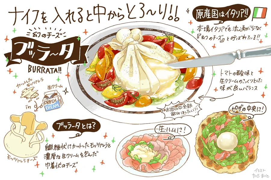 幻のチーズ「ブッラータ」って？都内のチーズ専門店3選