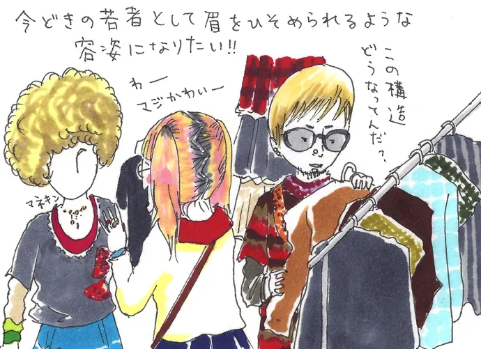 能町みね子の東京妄想デートvol.17 今どきの若者デート