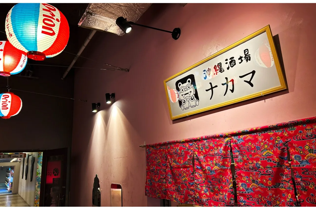 ▲「沖縄酒場ナカマ」