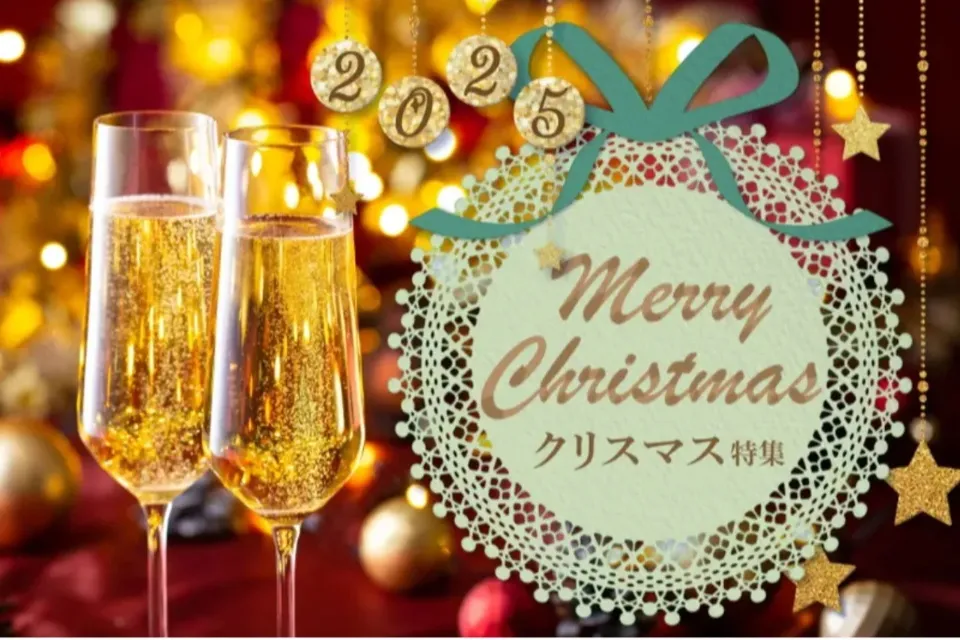 クリスマス特集2025