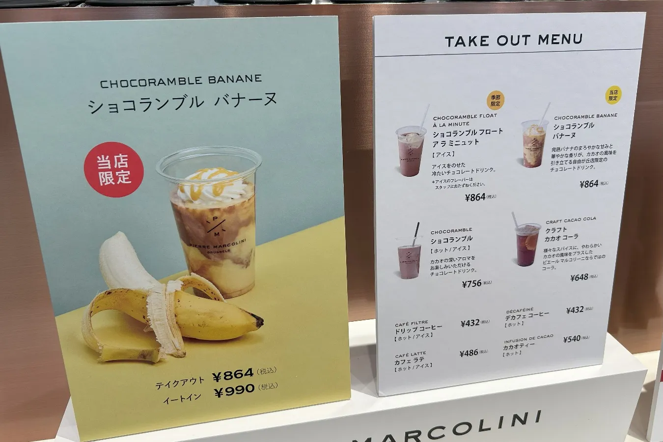 ▲「ショコランブル バナーヌ」