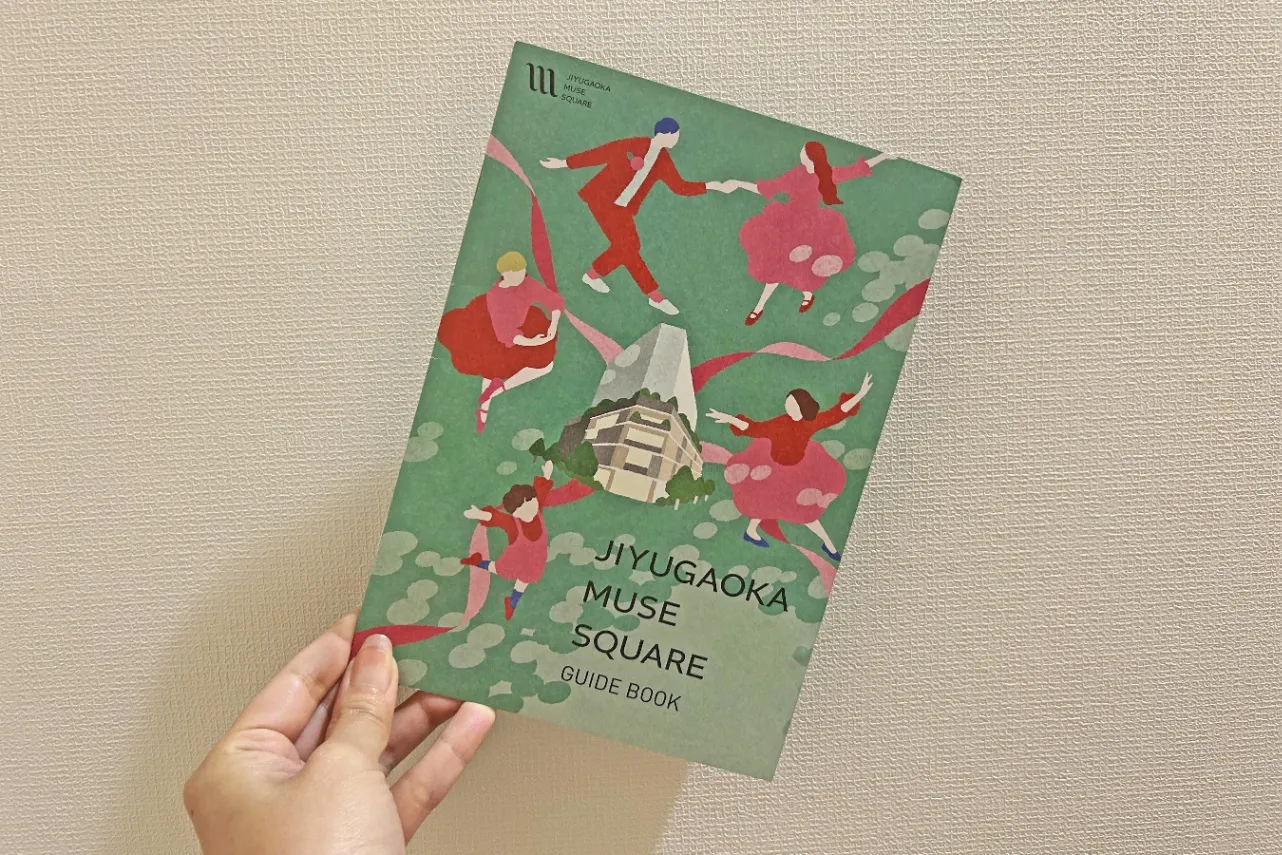 ▲「自由が丘ミューズスクエア」パンフレット