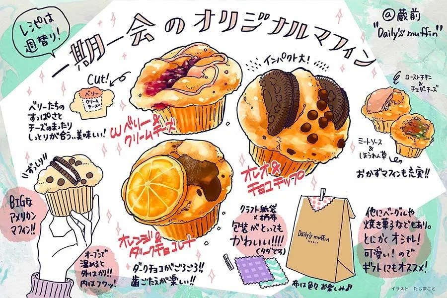 カリッふわっ！焼きたてマフィンの週替りレシピは延べ900種！専門店の“一期一会”な味は毎日通いたくなるおいしさだった