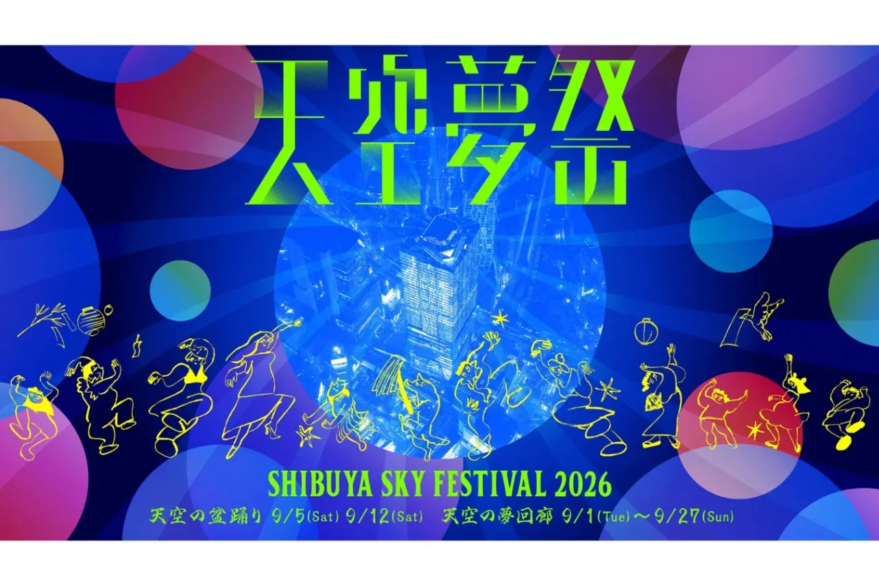 SHIBUYA SKY