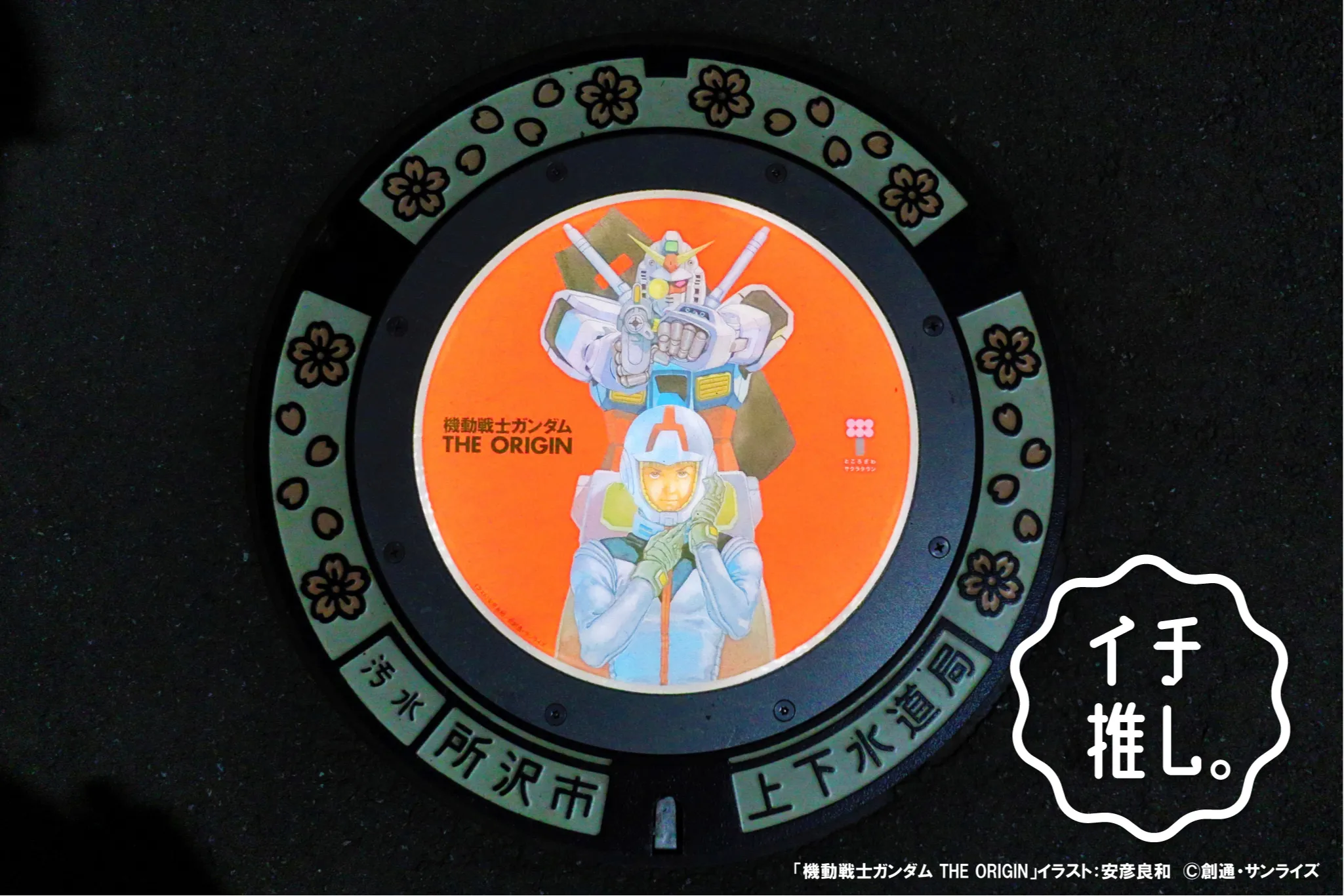 東所沢の光るイルミネーションマンホール！マンホール巡り歴15年・白浜公平のイチ推し。