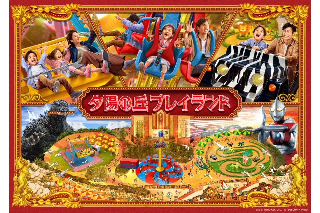 西武園ゆうえんちに新エリア「夕陽の丘プレイランド」誕生_1340367