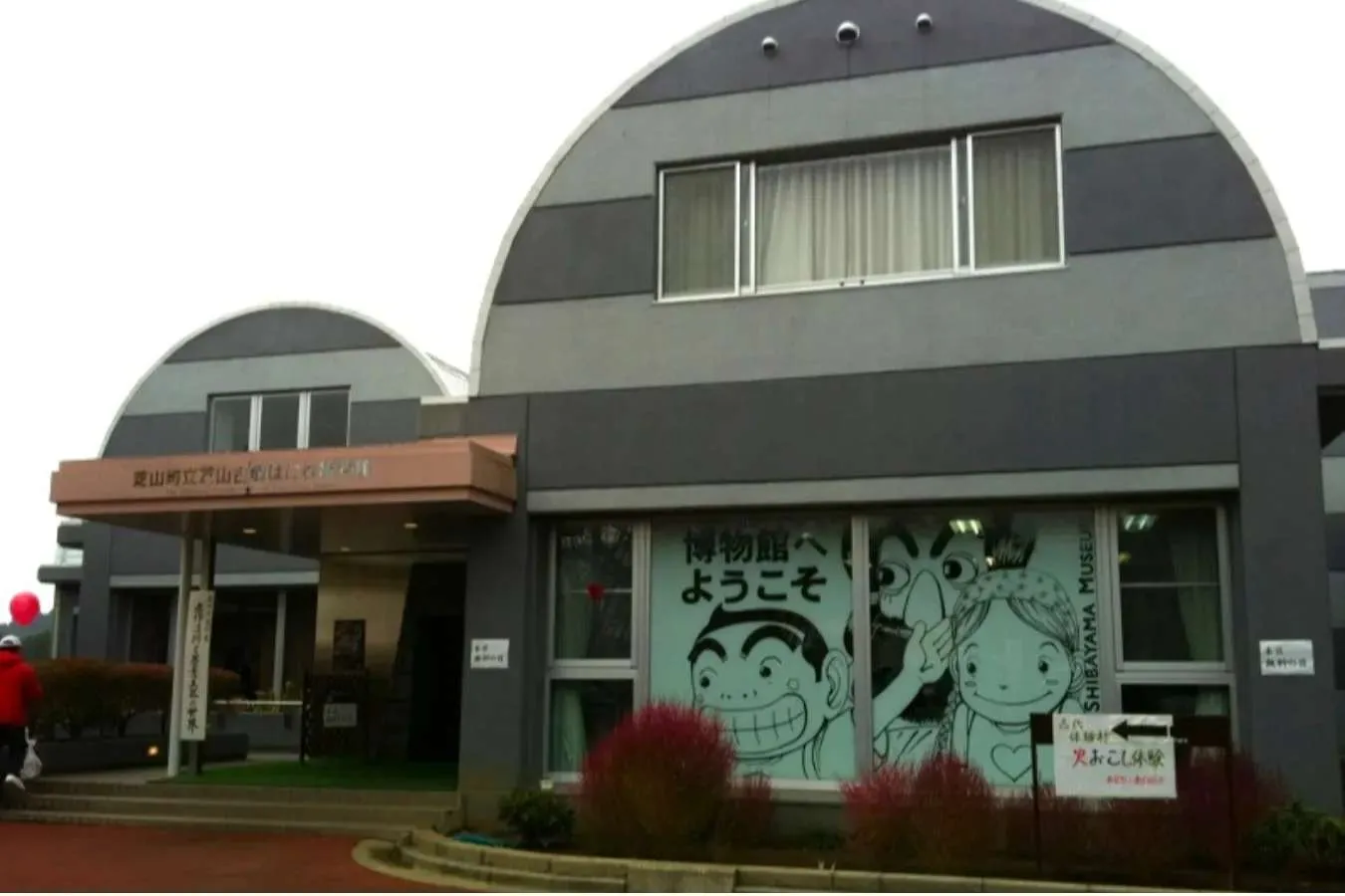 ▲芝山町立芝山古墳・はにわ博物館