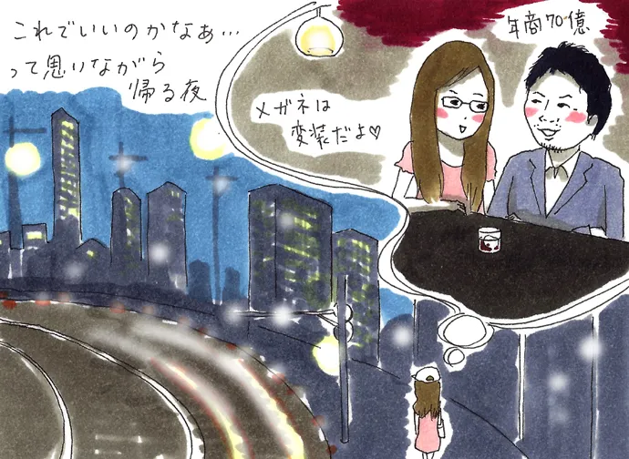 能町みね子の東京妄想デートvol.15 男と女の休息デート