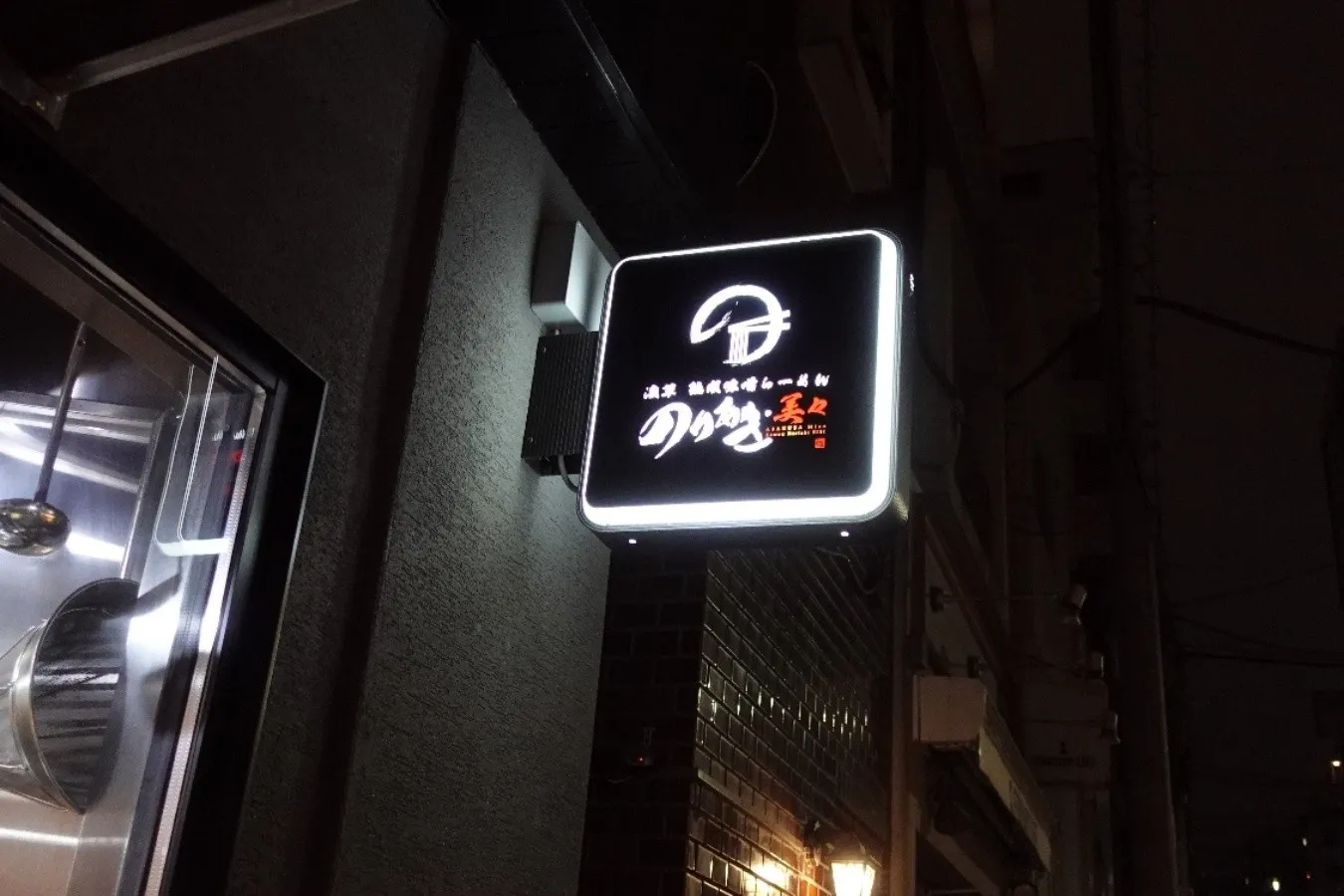 新潟と札幌の良いとこ取り！注目の“ニューウェーブ”味噌ラーメン、浅草「のりあき・美々」_1229261