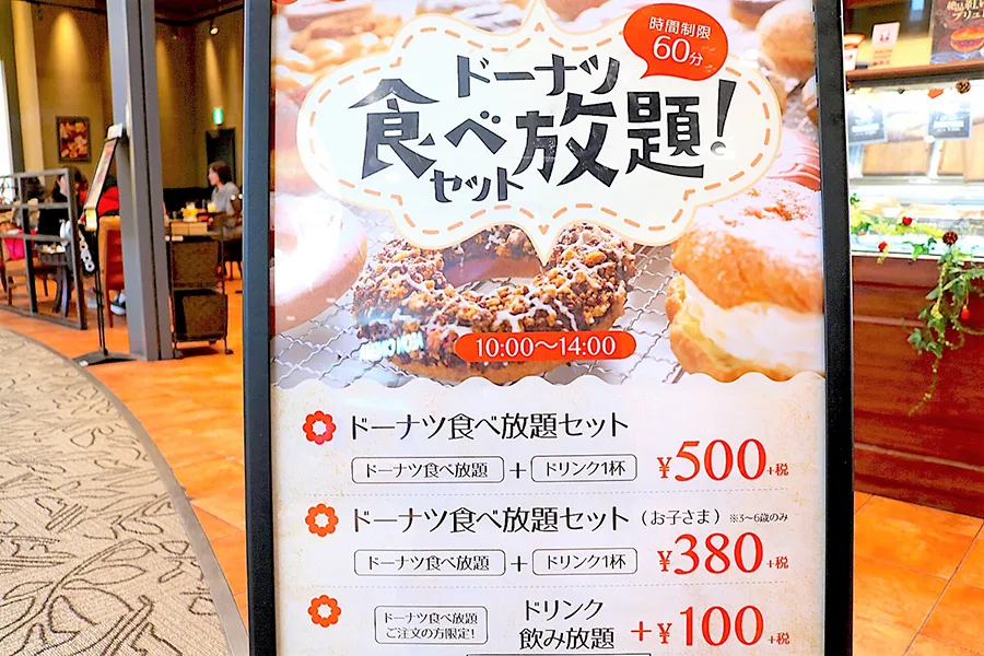 500円でドーナツ食べ放題！「ジャックインザドーナツ 越谷レイクタウン店」体験レポ_115353