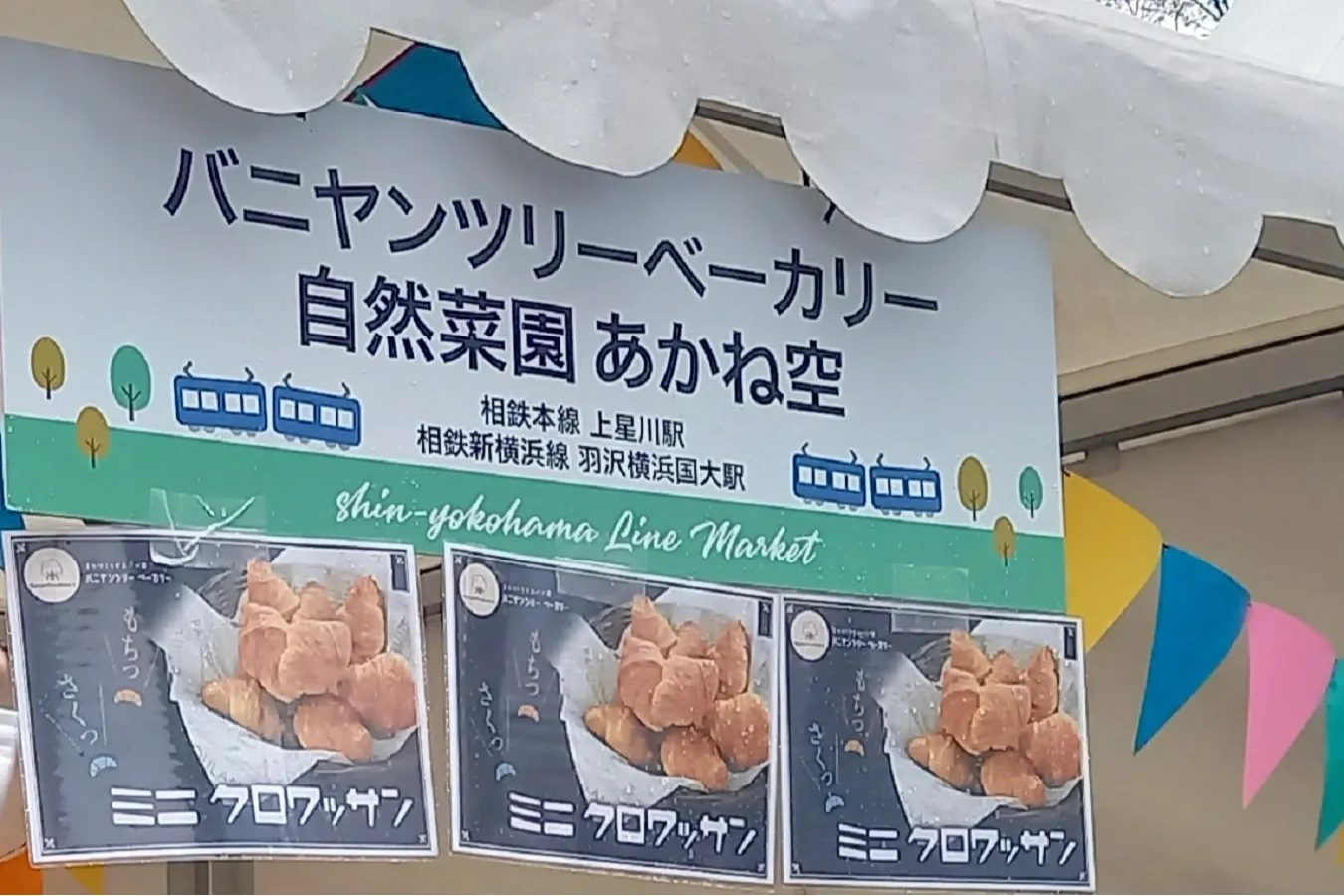 （PR）相鉄・東急新横浜線が開業！スペシャルイベント「Shin-yokohama Line Market」レポ_792815