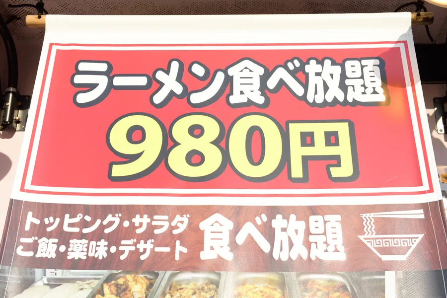 【ラーメン食べ放題980円】麺もスープもおかわり自由！チャーシューも味玉もトッピングし放題！【やつい×うどんが主食】