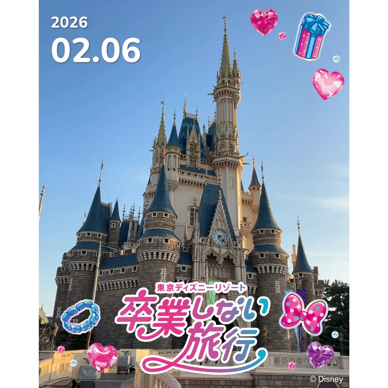 友達の絆は“卒業しない”！「春ディズニー！」でおトクに楽しく過ごそう！_3341419