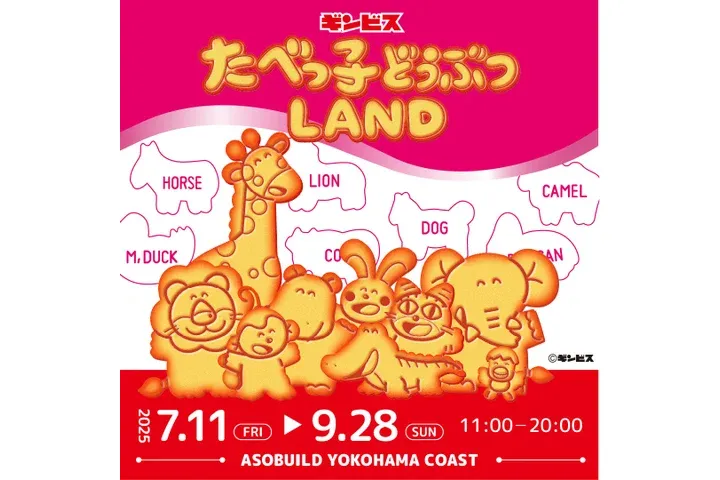 たべっ子どうぶつLAND_1