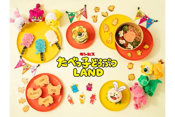 たべっ子どうぶつLAND_2