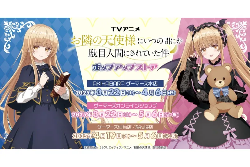 TVアニメ『お隣の天使様にいつの間にか駄目人間にされていた件